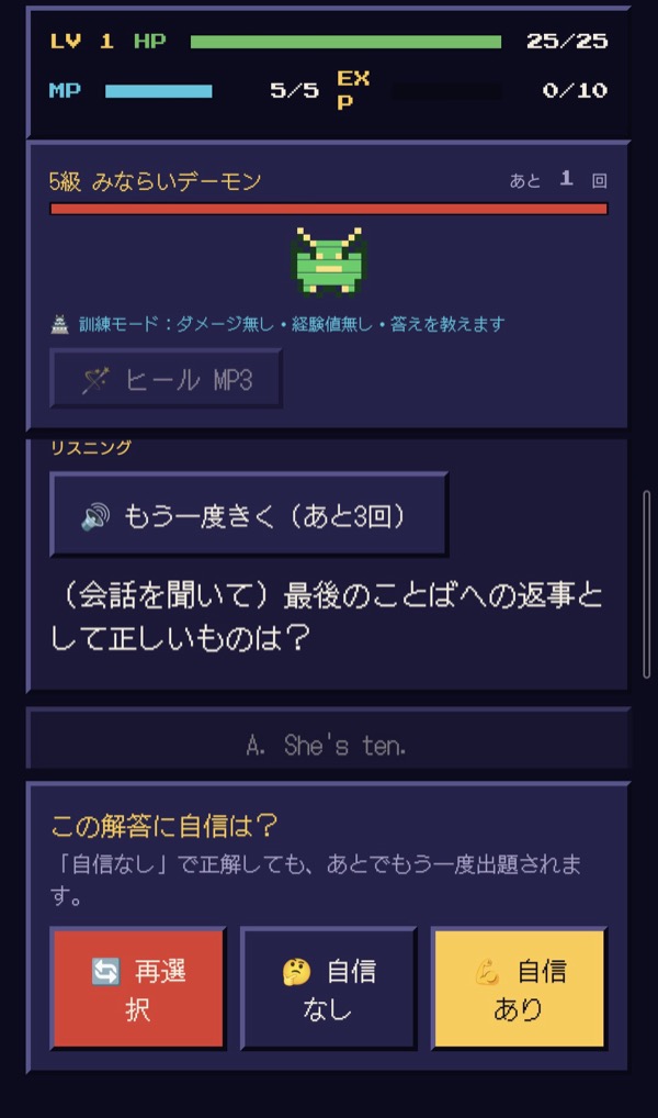 自信あり・自信なしを選ぶ復習システム