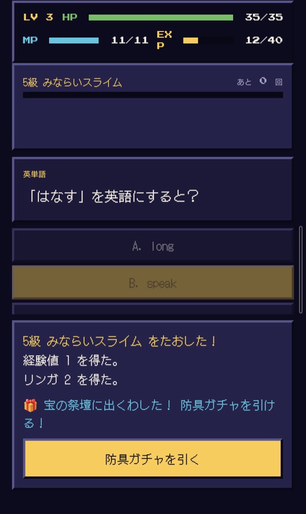 宝の祭壇に出くわした（防具ガチャ）