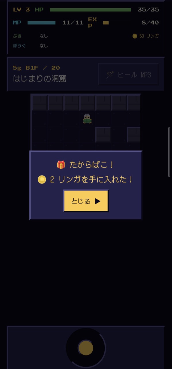 ダンジョン探索と宝箱